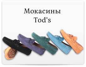 Tods