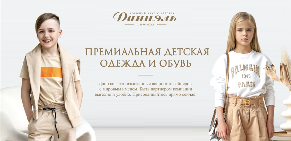 Дисконт Даниэль