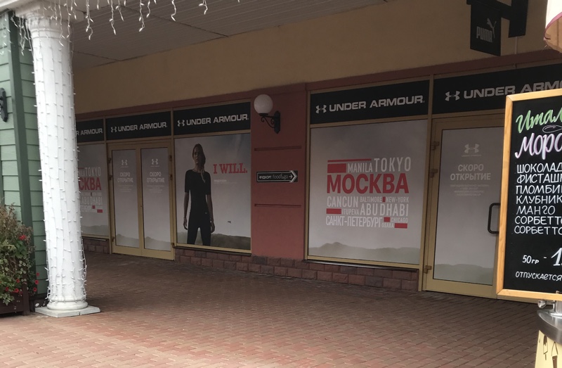 Дисконт Under Armour